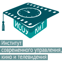 Институт Современного Управления, Кино и Телевидения