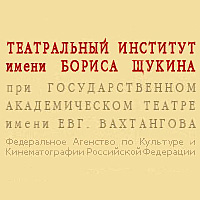 Театральный Институт имени Бориса Щукина