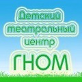 отзывы о Детский Театральный Центр «Гном»