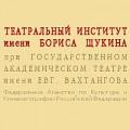 отзывы о Подготовительные курсы Театрального Института им.Б.Щукина