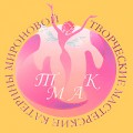 отзывы о Творческие Мастерские Екатерины Мироновой. Театр-Студия "ДВЕРЬ"