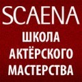 Отзывы о актерской школе SCAENA