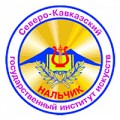 отзывы о Северо-Кавказский Государственный Институт Искусств (СКГИИ)