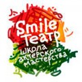 отзывы о Театральные курсы школы актерского мастерства Smile :) Театр