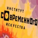 института современного искусства иси