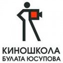 киношколы булата юсупова