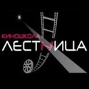 киношколы лестница