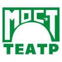 московского открытого студенческого театра мост