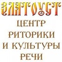 риторического центра развития личности златоуст