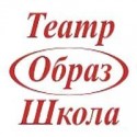 театр школы образ