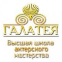 высшей школы актерского мастерства галатея