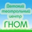 детского театрального центра гном